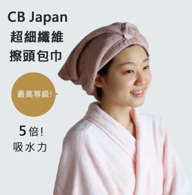 【日本CB Japan】極柔系列超細纖維擦頭包巾 - 共2色《泡泡生活》毛巾 擦髮 乾髮 衛浴設備 歷史價格詳細信息