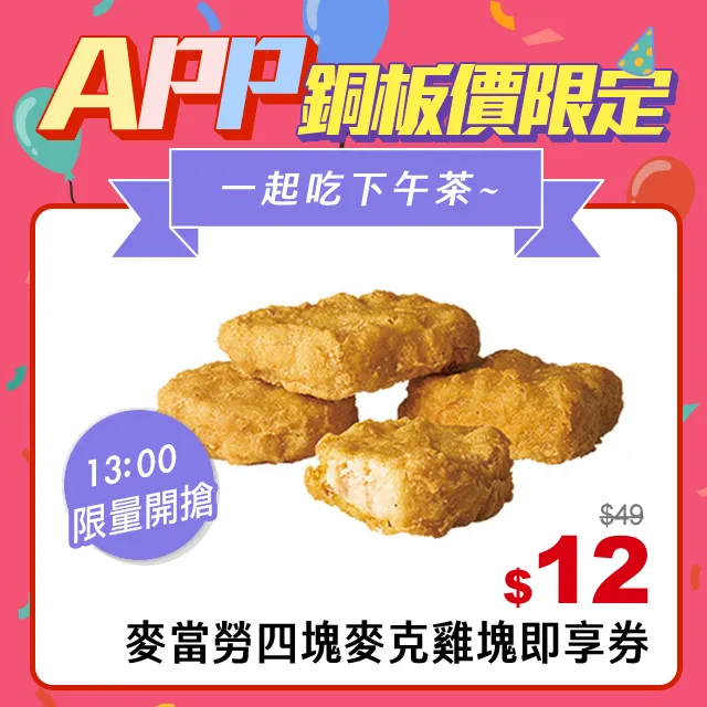 【麥當勞】四塊麥克鷄塊(好禮即享券) 歷史價格詳細信息