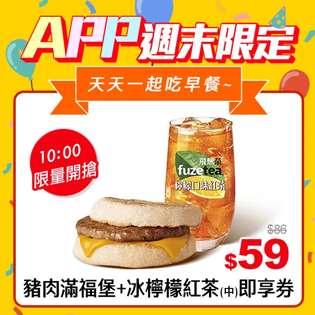 麥當勞豬肉滿福堡+中杯冰紅茶即享券 歷史價格詳細信息