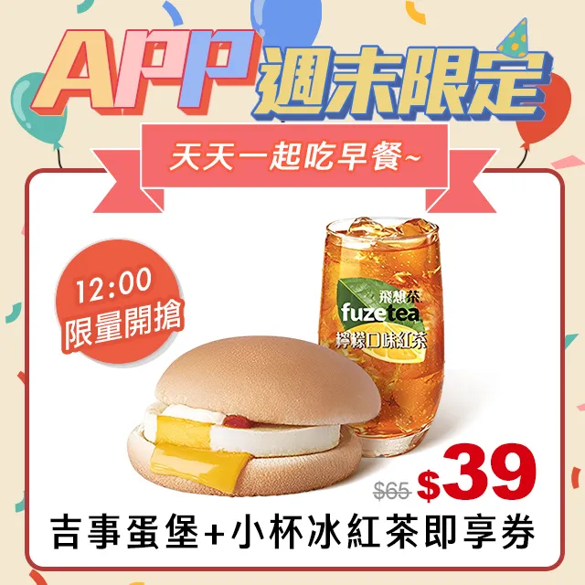 【麥當勞】吉事漢堡(好禮即享券) 歷史價格詳細信息