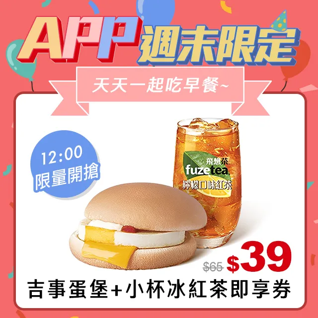 【麥當勞】吉事漢堡(好禮即享券) 歷史價格詳細信息