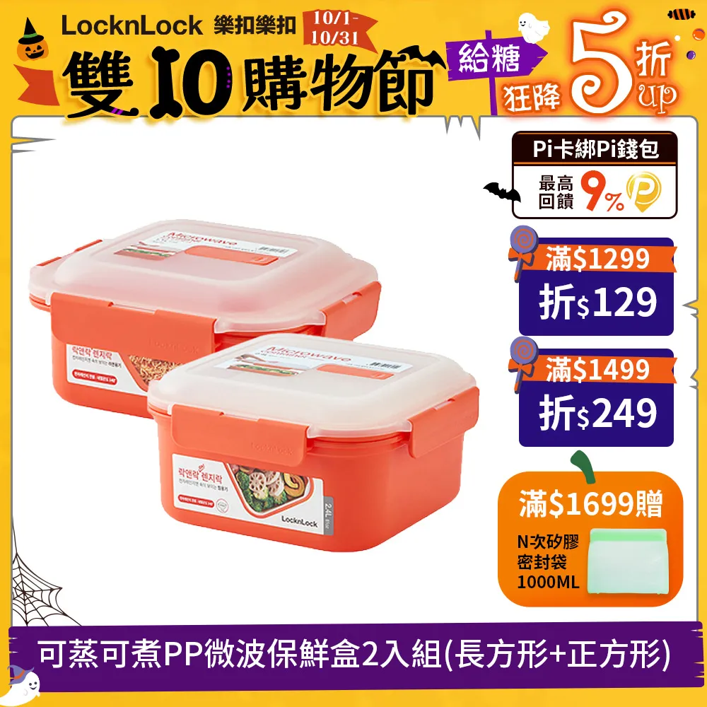 樂扣樂扣 PP保鮮盒-正方型(870ml)【愛買】 歷史價格詳細信息