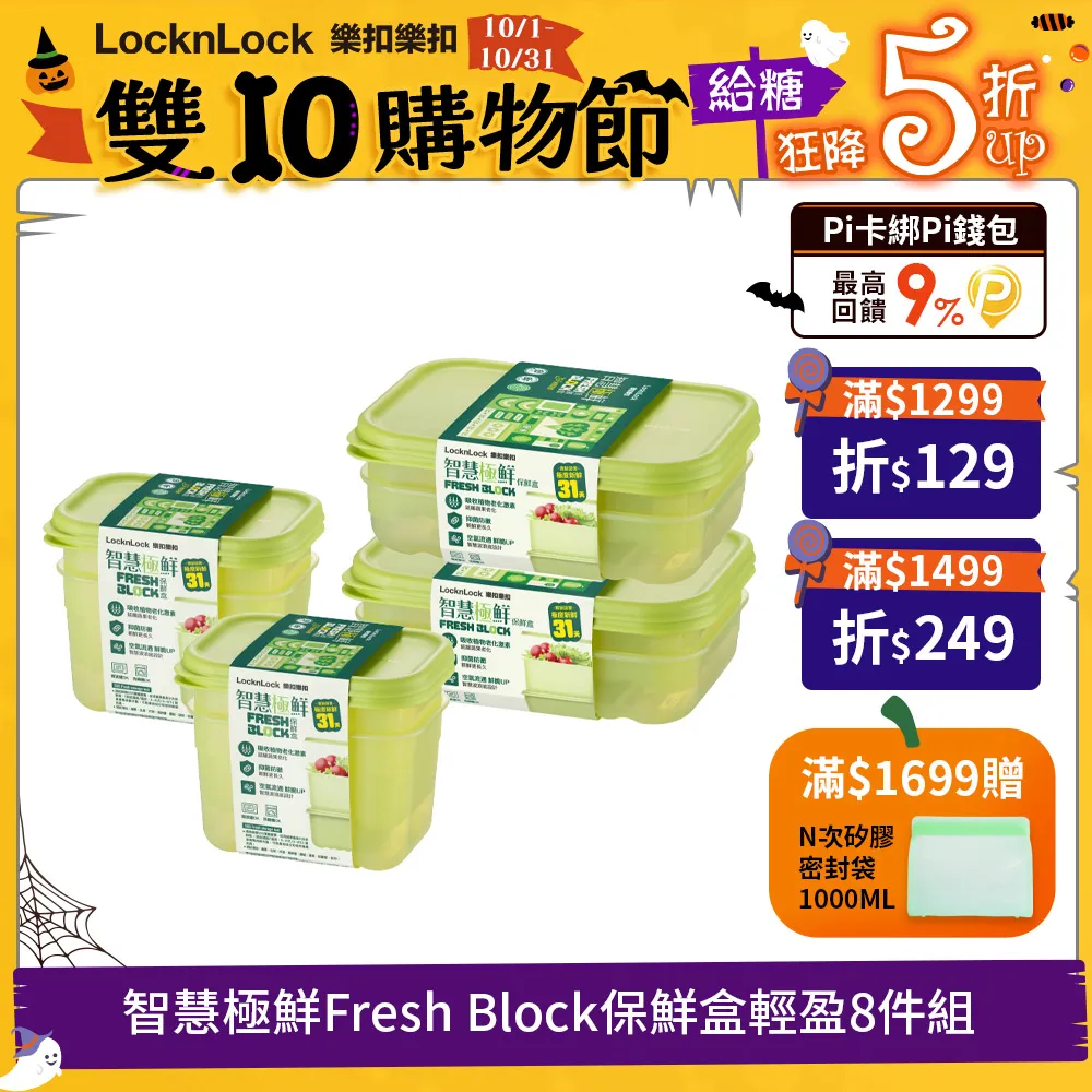 【樂扣樂扣】智慧極鮮Fresh Block保鮮盒智能5件組(1B01-HLE5600NTSP3-01) 歷史價格詳細信息