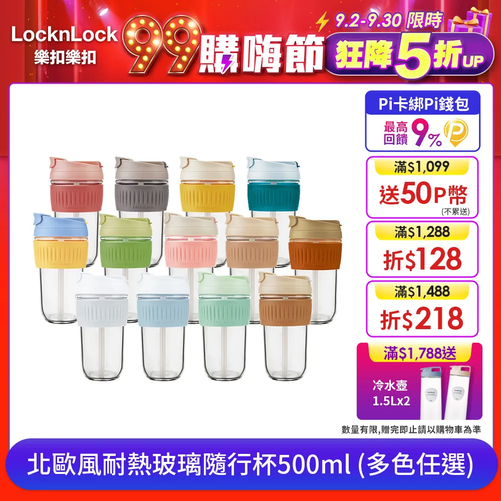 【樂扣樂扣】北歐風兩用耐熱玻璃隨行杯500ML-2入組 歷史價格詳細信息