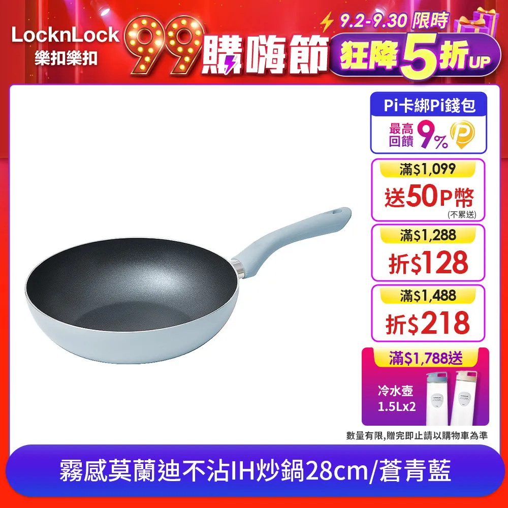 【樂扣樂扣】霧感莫蘭迪不沾IH炒鍋 蒼青藍/莫藍迪粉 28cm/32cm 居家生活 大樹 歷史價格詳細信息