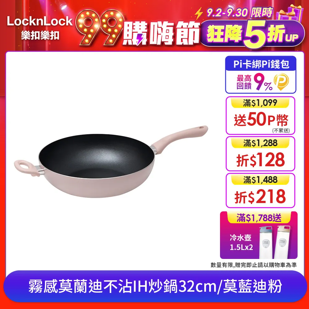 【樂扣樂扣】霧感莫蘭迪不沾IH炒鍋 蒼青藍/莫藍迪粉 28cm/32cm 居家生活 大樹 歷史價格詳細信息