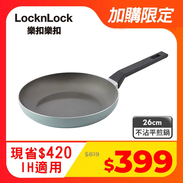 【樂扣樂扣】IH超值不沾煎炒鍋(可用電磁爐) 歷史價格詳細信息