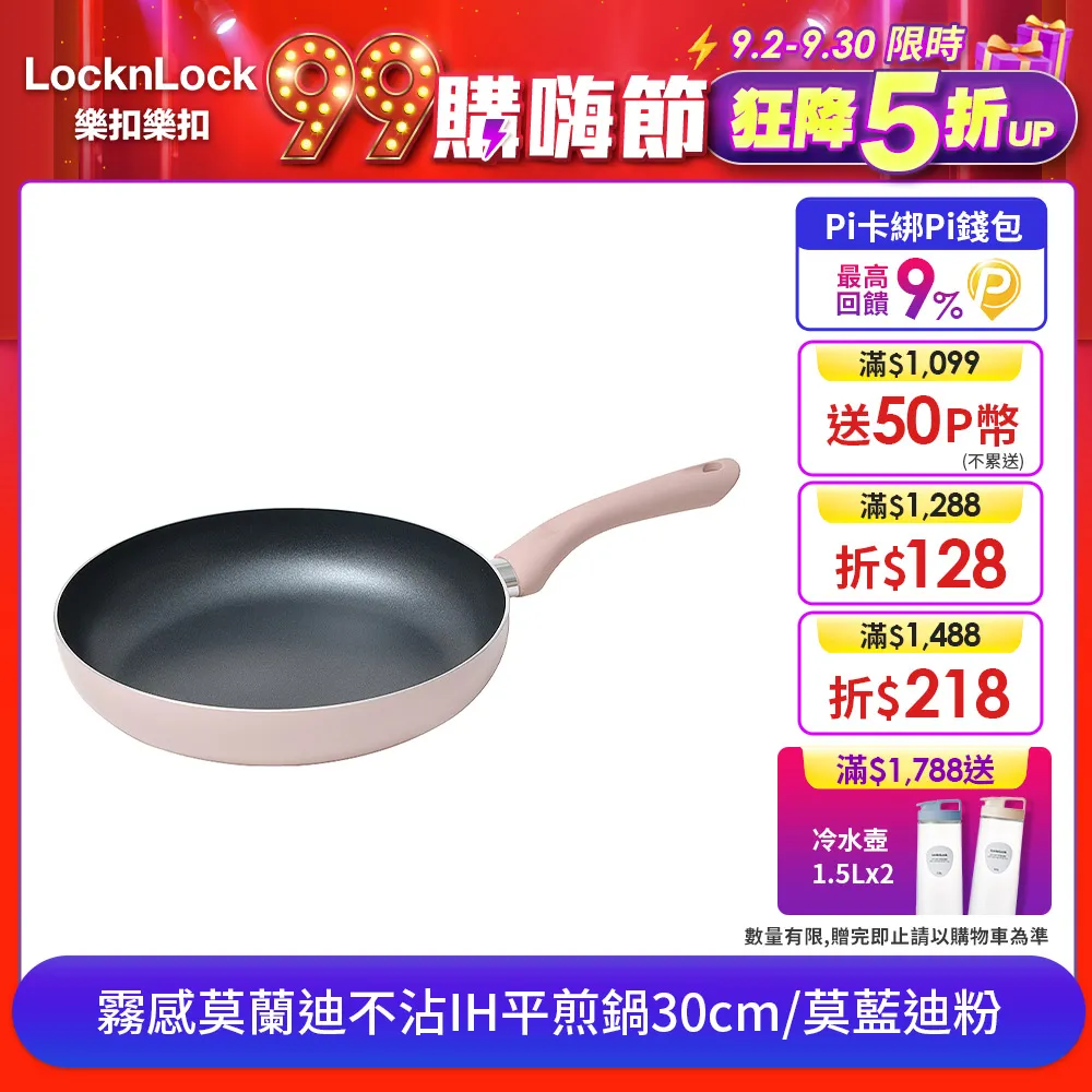【樂扣樂扣】霧感莫蘭迪不沾IH炒鍋 蒼青藍/莫藍迪粉 28cm/32cm 居家生活 大樹 歷史價格詳細信息