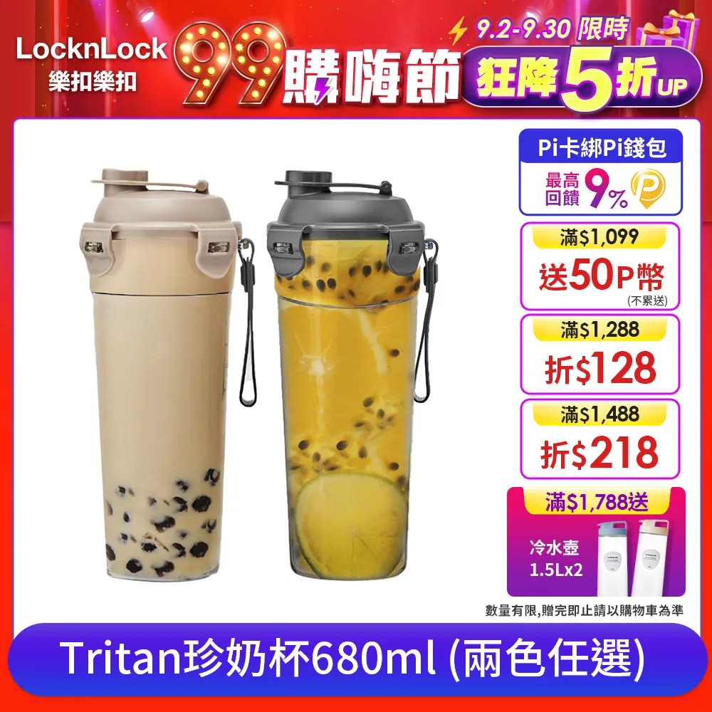 樂扣樂扣Tritan珍奶杯680ml 歷史價格詳細信息