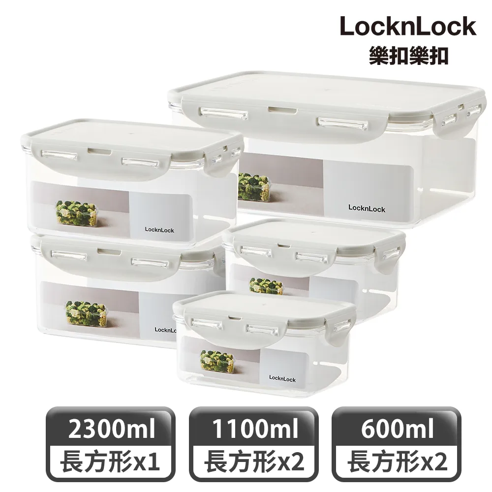 【樂扣樂扣】純淨保鮮盒大容量5件組 歷史價格詳細信息