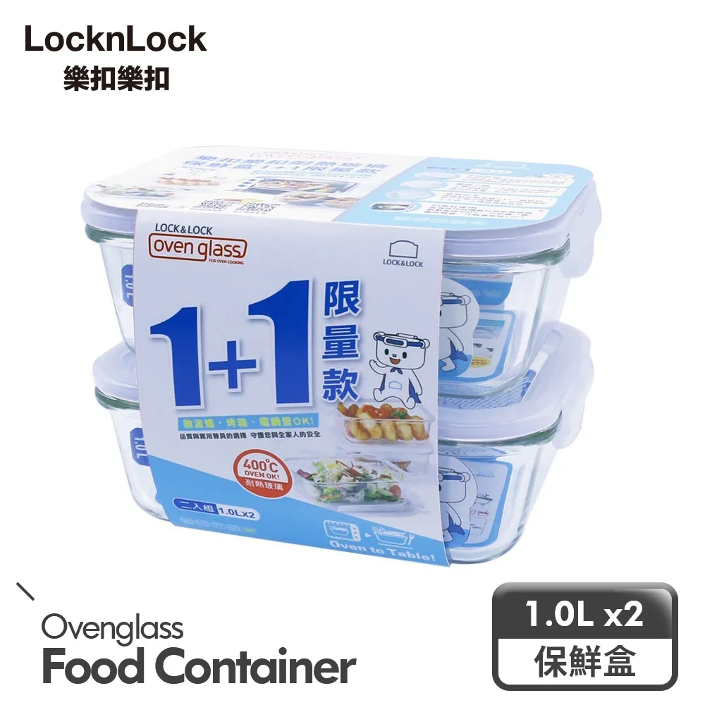 樂扣耐熱玻璃保鮮盒1+1限量版 長730ML 【佳瑪】 歷史價格詳細信息