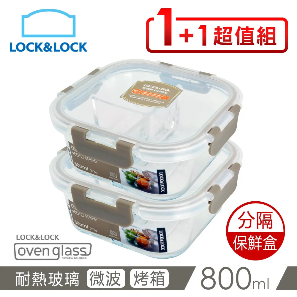【樂扣樂扣】耐熱分隔玻璃1+1保鮮盒長方形700ML 歷史價格詳細信息