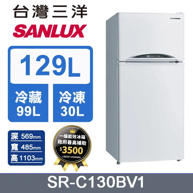 【SANLUX 台灣三洋】129L 一級能效變頻雙門冰箱/福利品(SR-C130BV1) 歷史價格詳細信息