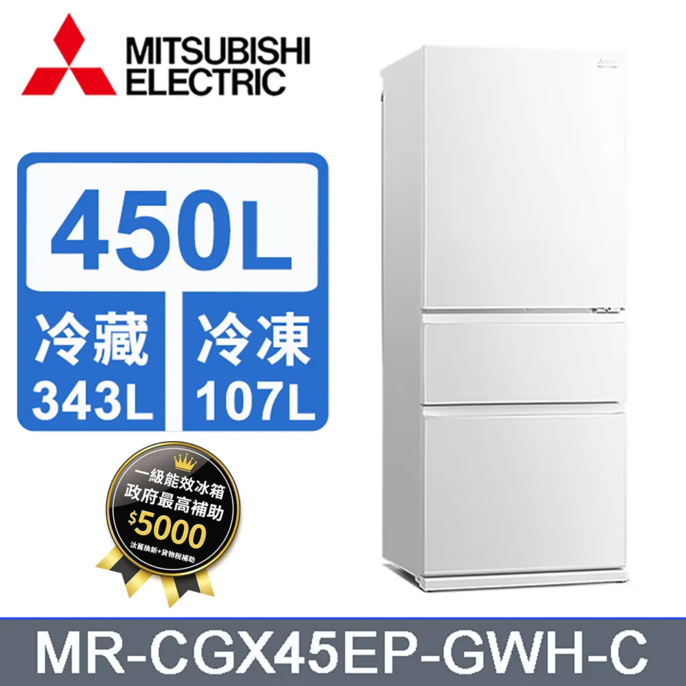 MITSUBISHI 三菱450公升玻璃鏡面三門冰箱MR-CGX45EP 歷史價格詳細信息