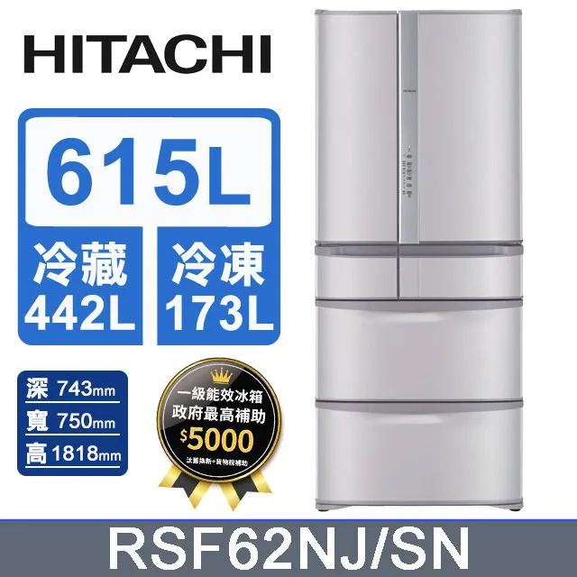 HITACHI日立  615L 日製六門冰箱 RSF62NJ-聊聊享優惠 歷史價格詳細信息