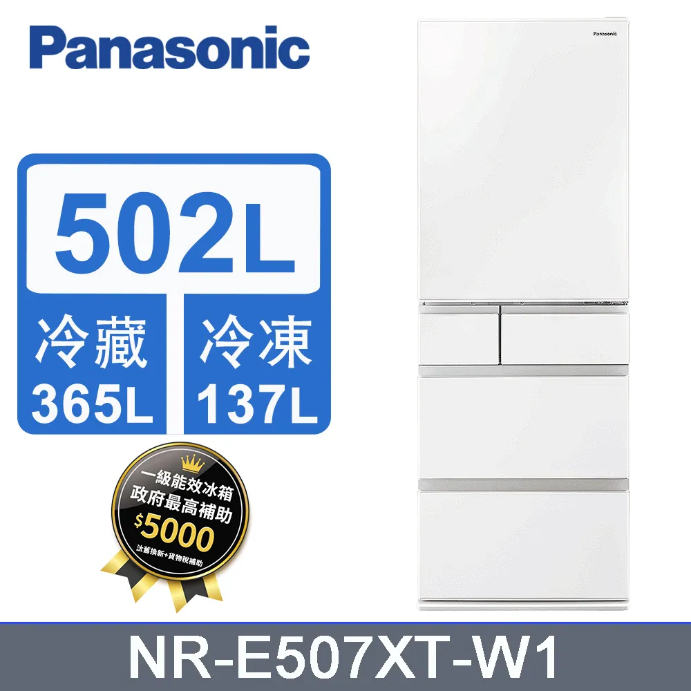 【Panasonic國際】502L五門鋼板變頻電冰箱 NR-E507XT-N1(淺栗金) 歷史價格詳細信息