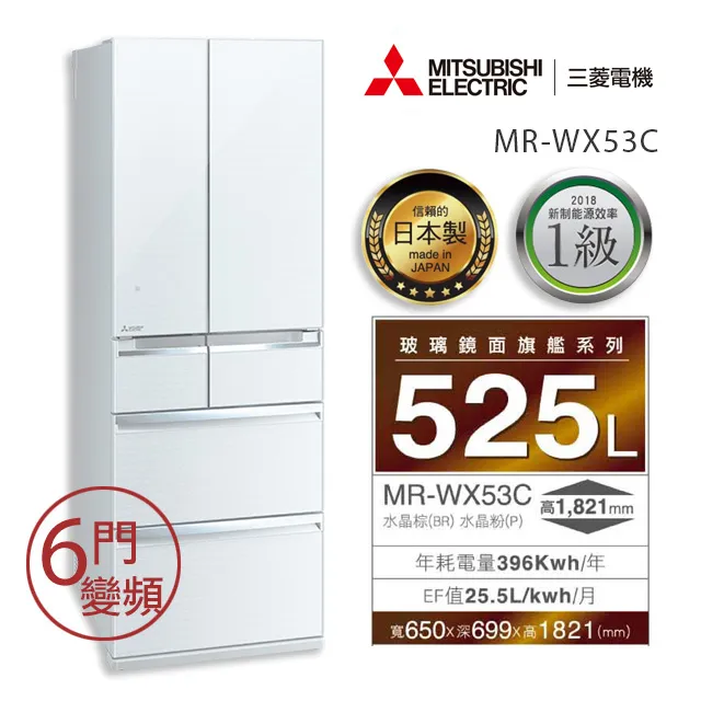【MITSUBISHI 三菱】日本原裝525L一級能效六門變頻冰箱(MR-JX53C-W) 歷史價格詳細信息