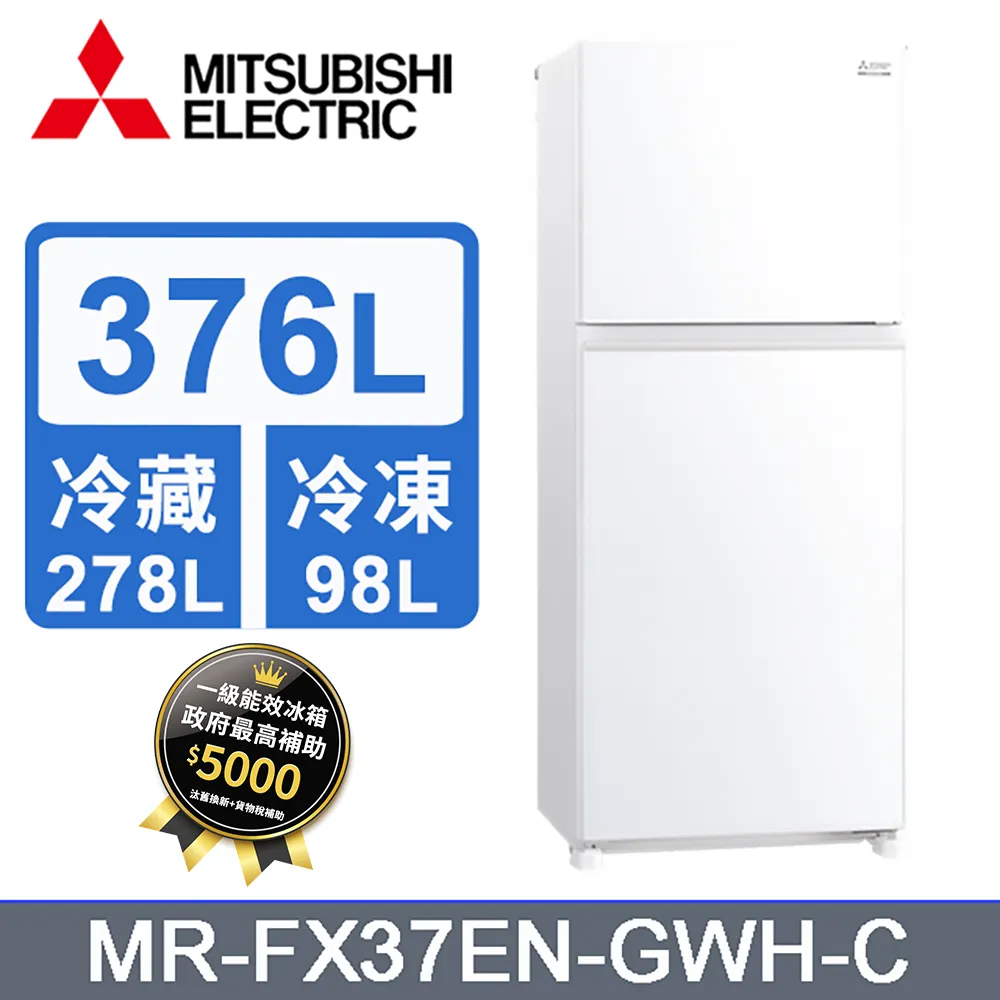 【MITSUBISHI三菱】 376L 雙門變頻冰箱 MR-FX37EN-GWH-C(純淨白) 大型配送 歷史價格詳細信息