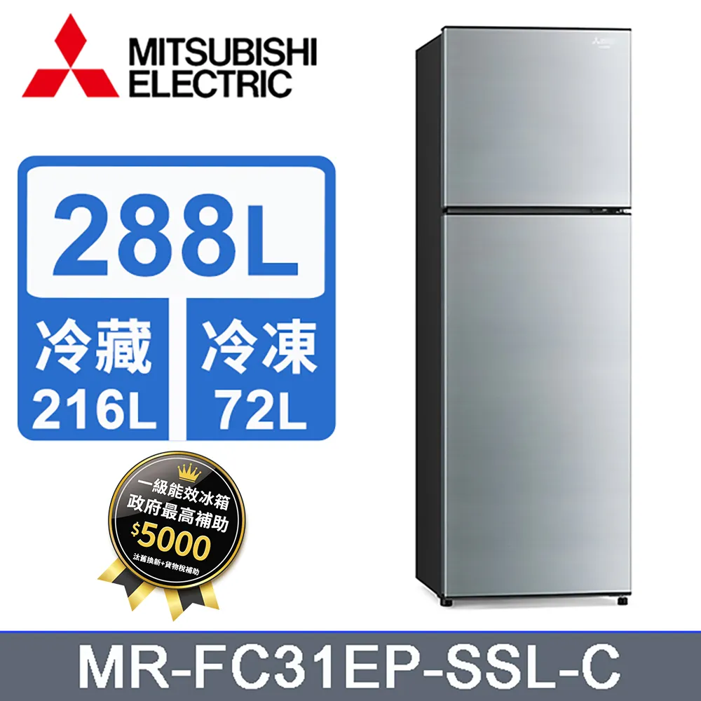 MITSUBISHI 三菱 288L 變頻兩門冰箱 泰製 MR-FC31EP (聊聊享優惠) 歷史價格詳細信息