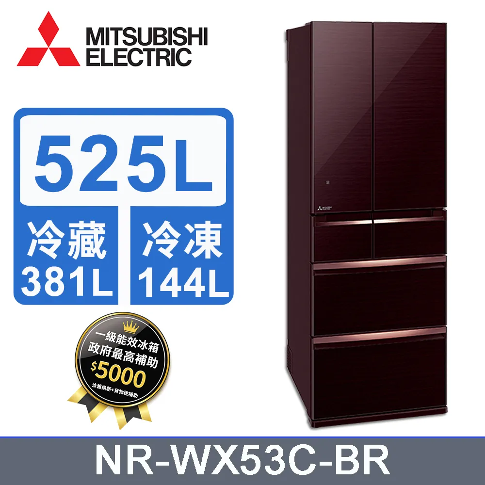 MITSUBISHI三菱 525L變頻六門電冰箱 MR-JX53C 含基本安裝 大型配送 歷史價格詳細信息