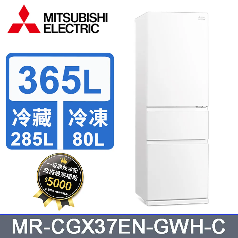MITSUBISHI 三菱365公升玻璃鏡面三門冰箱MR-CGX37EN 歷史價格詳細信息