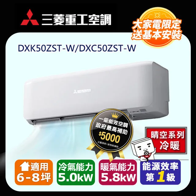 【三菱重工】6-8坪 R32壁掛室內機《DXK35ZST-W》可選配一對多室外機 歷史價格詳細信息