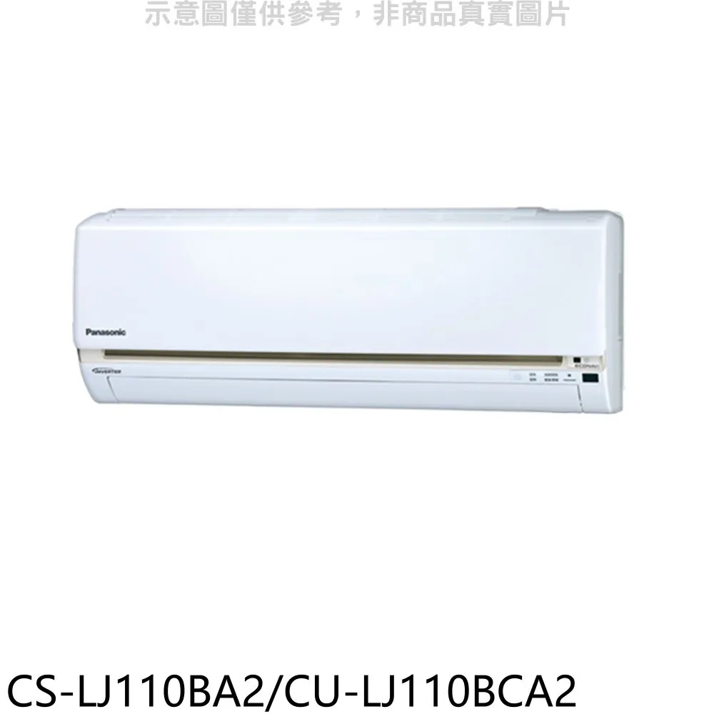 國際牌【CS-LJ110BA2】變頻分離式冷氣內機18坪 歷史價格詳細信息