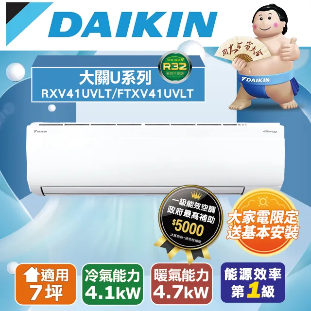 DAIKIN 大金 ( FTXV41UVLT / RXV41UVLT ) 7坪【大關U】變頻冷暖一對一分離式冷氣 歷史價格詳細信息