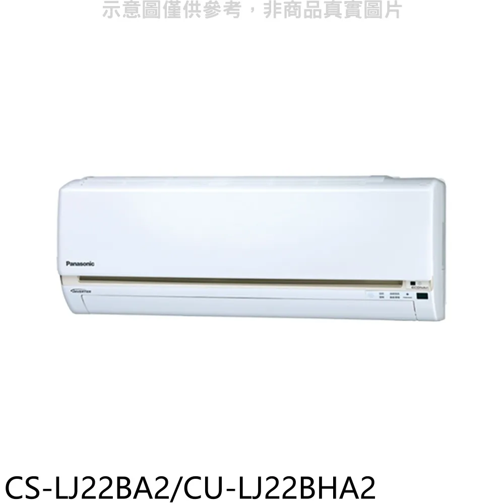 Panasonic【CU-LJ22BHA2/CS-LJ22BA2】國際牌變頻 冷暖一對一分離式冷氣✻含標準安裝【德泰電器 歷史價格詳細信息