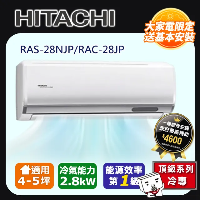 HITACHI日立 《冷專型-頂級系列》變頻分離式空調RAS-22NJP/RAC-22JP 歷史價格詳細信息