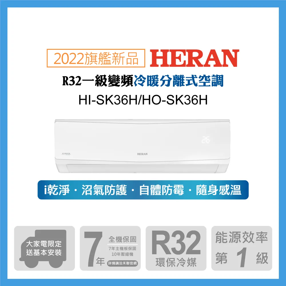 【HERAN 禾聯】4-6坪防沼氣 R32變頻一級冷暖空調冷氣 (HI-JT36H/HO-JT36H) 歷史價格詳細信息