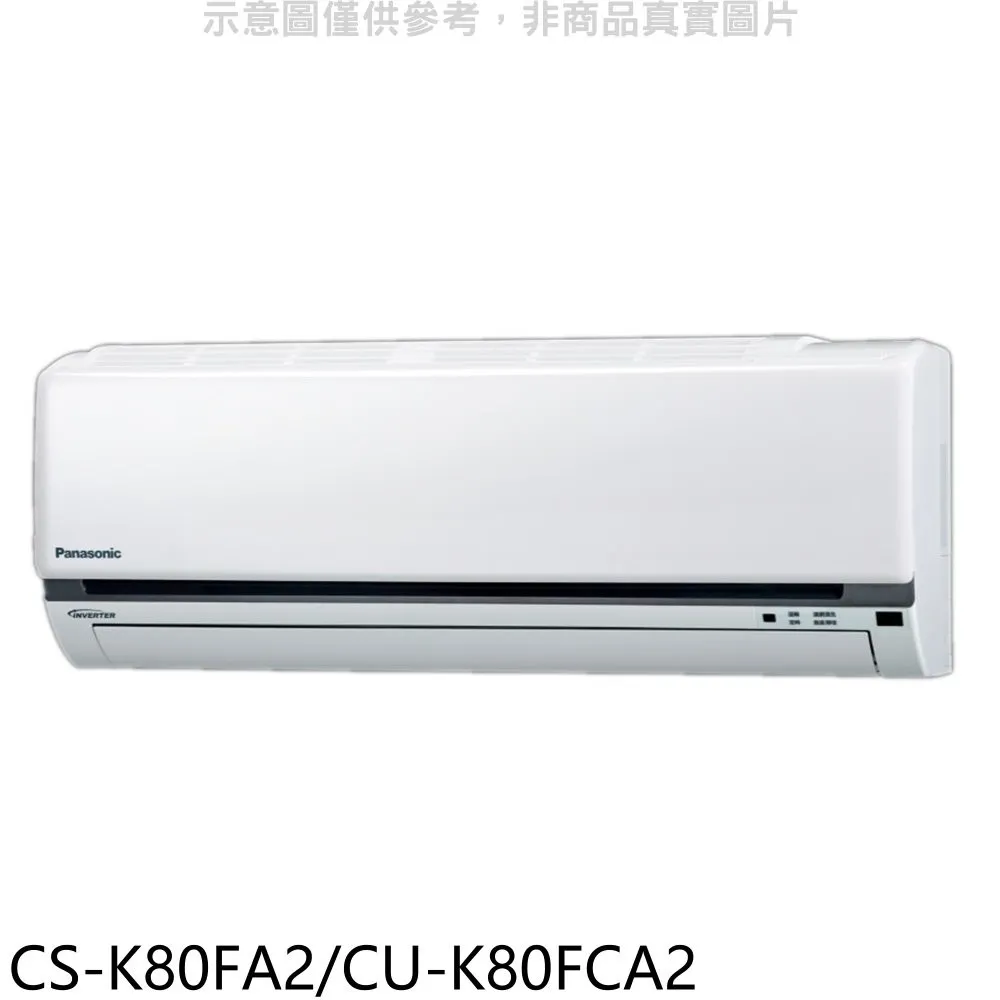Panasonic 國際牌【CU-K80FCA2/CS-K80FA2】 10-13坪 K系列一對一變頻分離式冷氣 歷史價格詳細信息