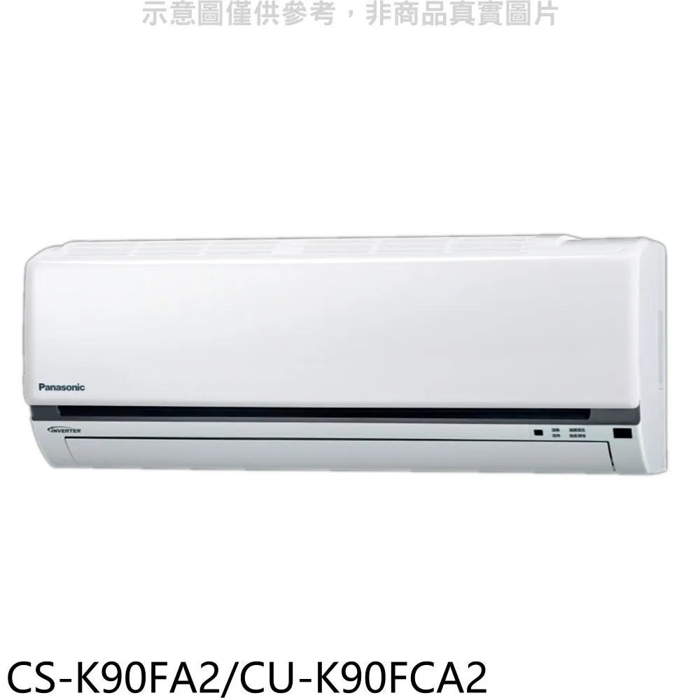 Panasonic 國際牌【CU-K90FCA2/CS-K90FA2】 11-14坪 K系列一對一變頻分離式冷氣 歷史價格詳細信息