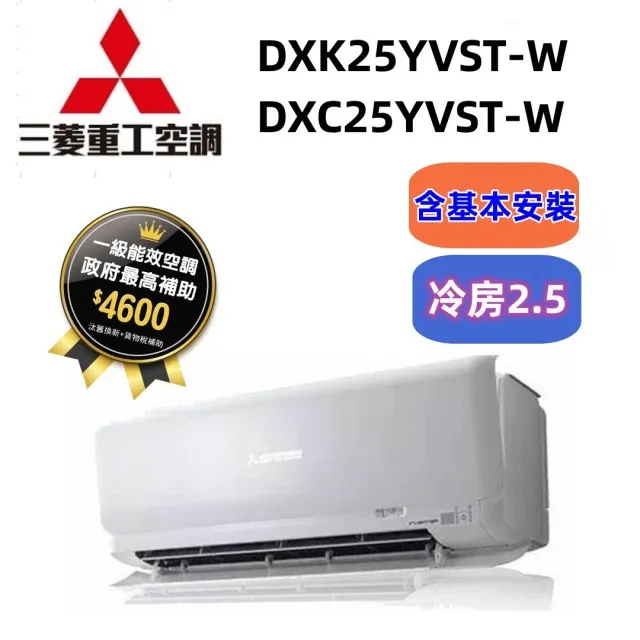 【MITSUBISHI 三菱重工】《冷專型-晴空系列》變頻分離式空調DXK35YVST-W/DXC35YVST-W 歷史價格詳細信息
