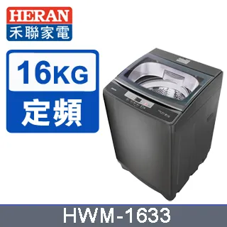 【HERAN禾聯】16kg  第三代雙效升級直立式定頻洗衣機-極光鈦(HWM-1633) 歷史價格詳細信息