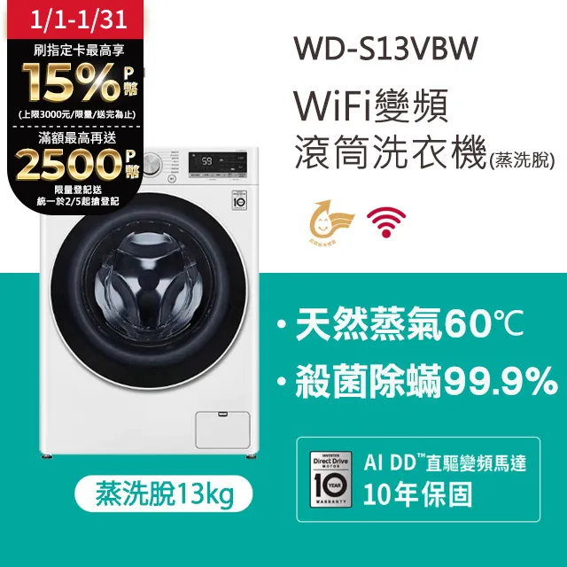 LG樂金WiFi滾筒洗衣機(蒸洗脫) 13kg蒸洗脫滾筒+2公斤mini洗衣機(WD-S13VCW+WT-SD201AHW) 歷史價格詳細信息