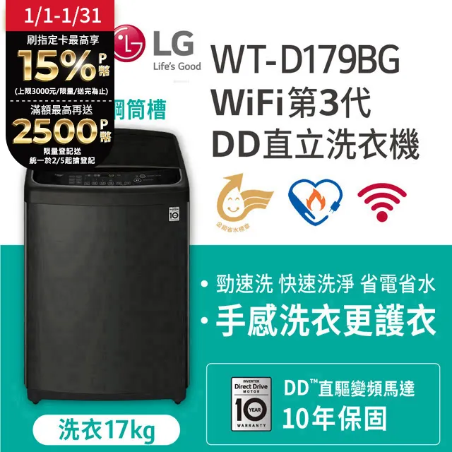LG樂金 17公斤WiFi直立式變頻洗衣機 WT-D179BG 歷史價格詳細信息