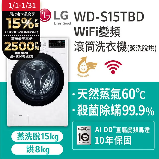 LG樂金 15公斤 WiFi蒸洗脫烘滾筒洗衣機  WD-S15TBD 歷史價格詳細信息