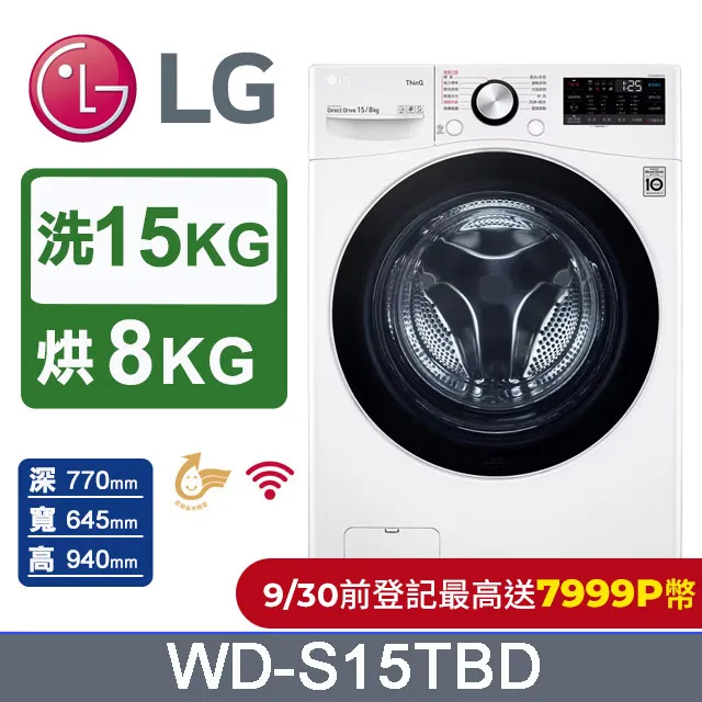 LG樂金 15公斤 WiFi蒸洗脫烘滾筒洗衣機  WD-S15TBD 歷史價格詳細信息