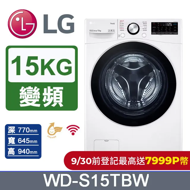 LG 樂金 15公斤 WD-S15TBW  蒸洗脫滾筒洗衣機 冰磁白 歷史價格詳細信息