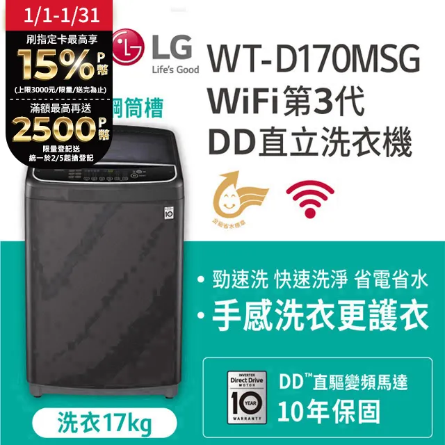 LG WT-D170MSG 直立式變頻洗衣機 曜石黑/17公斤 送SUPERARE料理刀組 歷史價格詳細信息