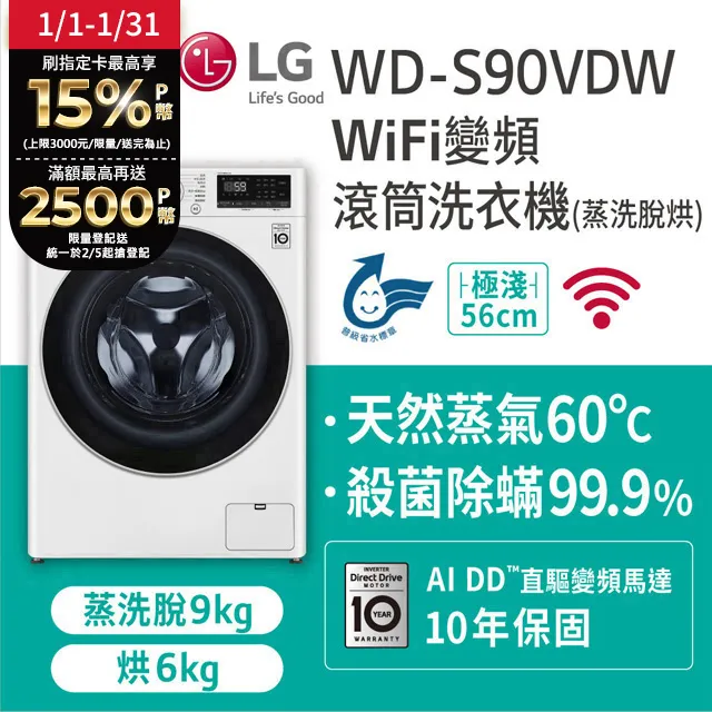 LG樂金 9公斤蒸洗脫烘變頻滾筒洗衣機 WD-S90VDW 歷史價格詳細信息