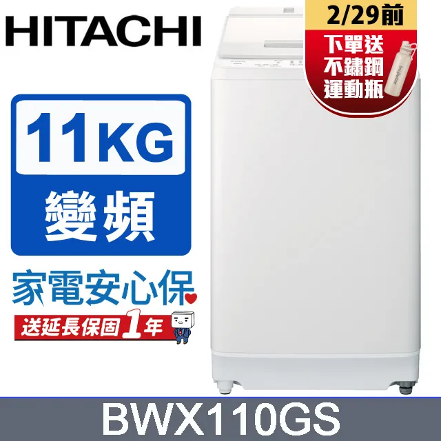 HITACHI 日立11公斤3D自動全槽清水洗淨滾筒洗脫烘BDSG110GJ 歷史價格詳細信息
