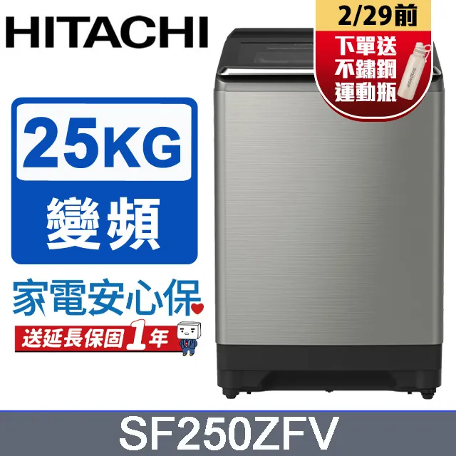 HITACHI日立 25公斤 變頻直立式洗衣機 SF250ZFVAD-SS星燦銀 洗劑自動投入 洗衣輕鬆便利 前傾設計 衣物輕鬆好拿取 歷史價格詳細信息