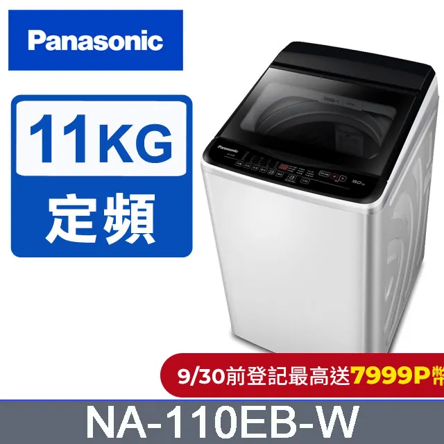 Panasonic國際牌 超強淨12公斤定頻洗衣機NA-120EB-W 歷史價格詳細信息