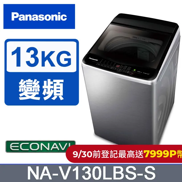 Panasonic國際牌 ECO變頻窄身13公斤直立洗衣機NA-V130LB-L 歷史價格詳細信息