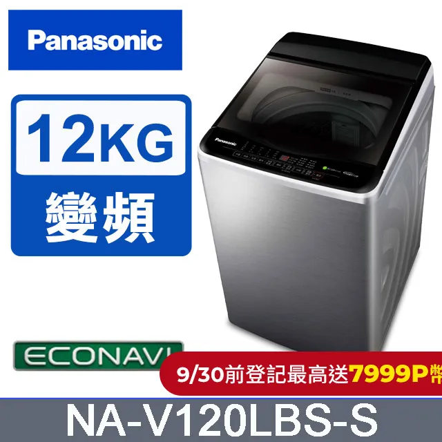 Panasonic國際牌 ECO變頻窄身不銹鋼13公斤直立洗衣機NA-V130LBS-S 歷史價格詳細信息