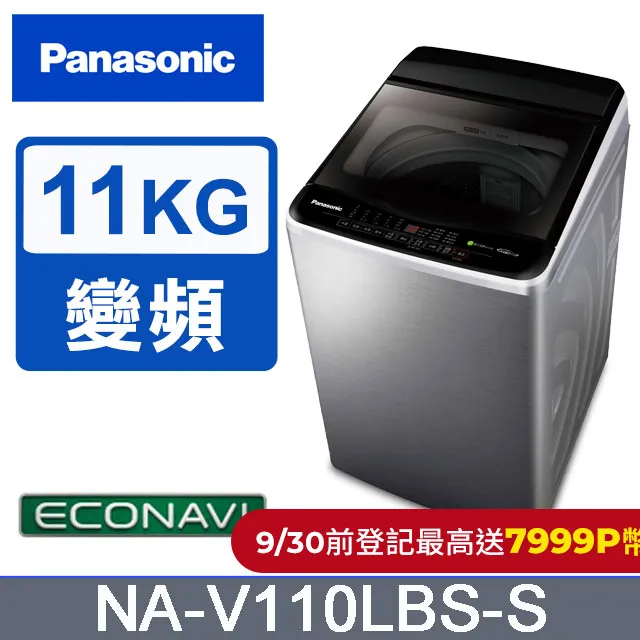 Panasonic國際牌 ECO變頻窄身不銹鋼13公斤直立洗衣機NA-V130LBS-S 歷史價格詳細信息