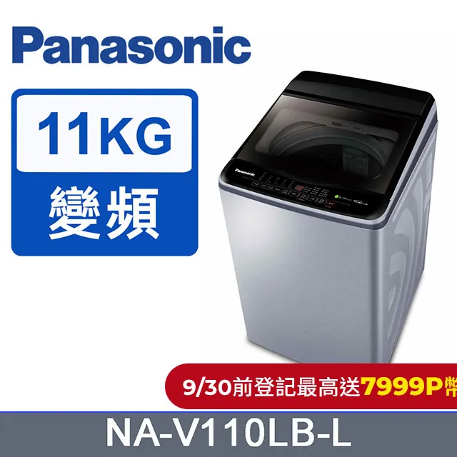 Panasonic國際牌【NA-V110LB-L】11公斤洗衣機 歷史價格詳細信息