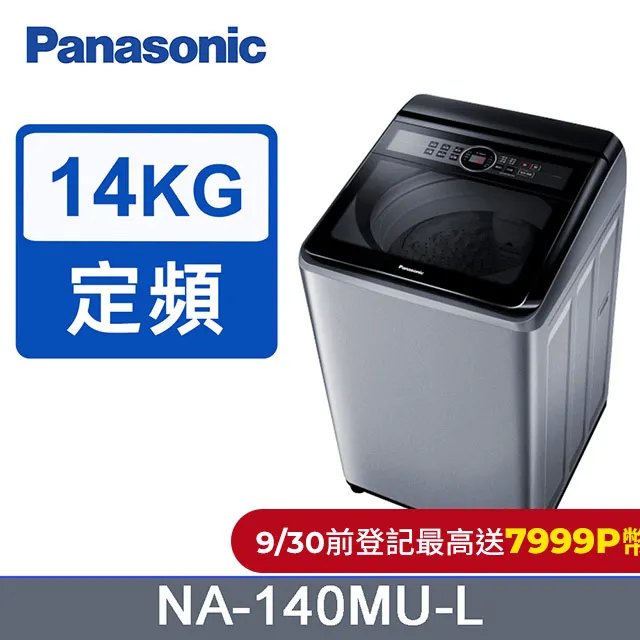 Panasonic國際牌【NA-140MU-L】14公斤洗衣機 歷史價格詳細信息